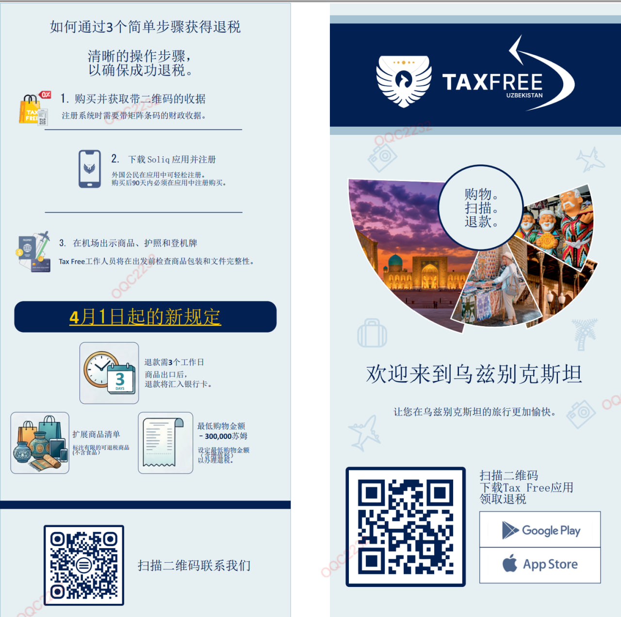 Tax Free in Uzbekistan: How Foreign Visitors Can Claim a VAT Refund